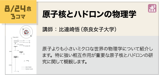 講義内容画像 8月24日 3コマ