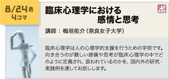 講義内容画像 8月24日 4コマ