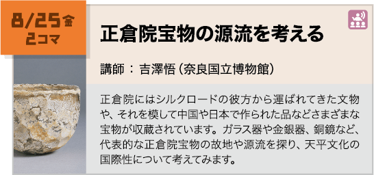 講義内容画像 8月25日 2コマ