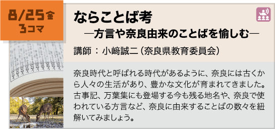 講義内容画像 8月25日 3コマ