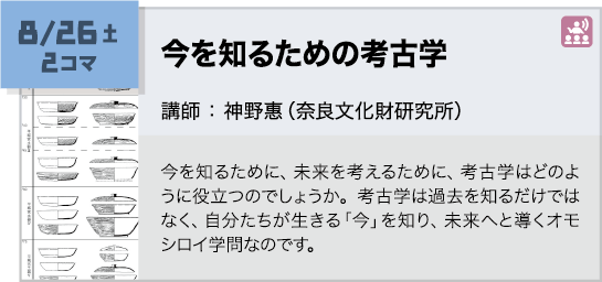 講義内容画像 8月26日 2コマ