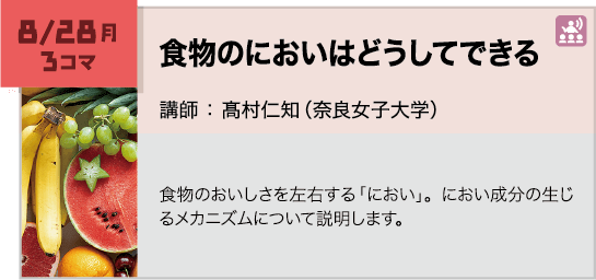 講義内容画像 8月28日 3コマ