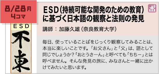 講義内容画像 8月28日 4コマ