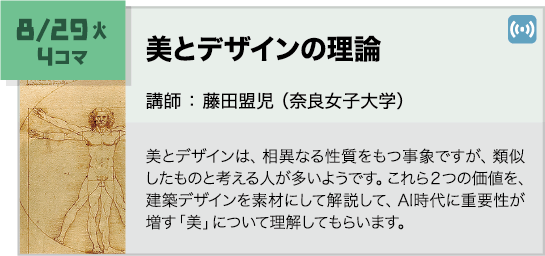 講義内容画像 8月29日 4コマ