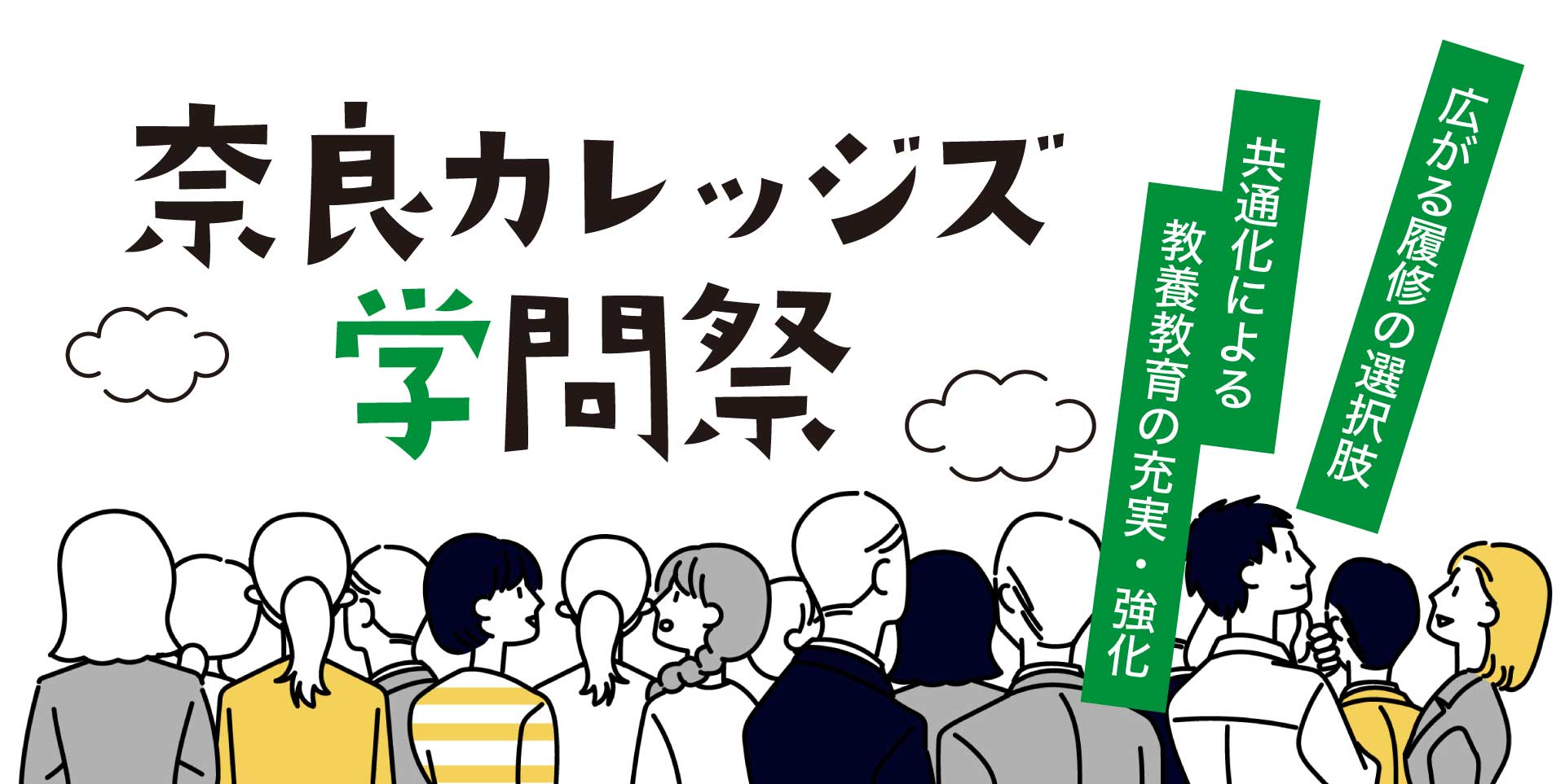 奈良カレッジズ学問祭2022