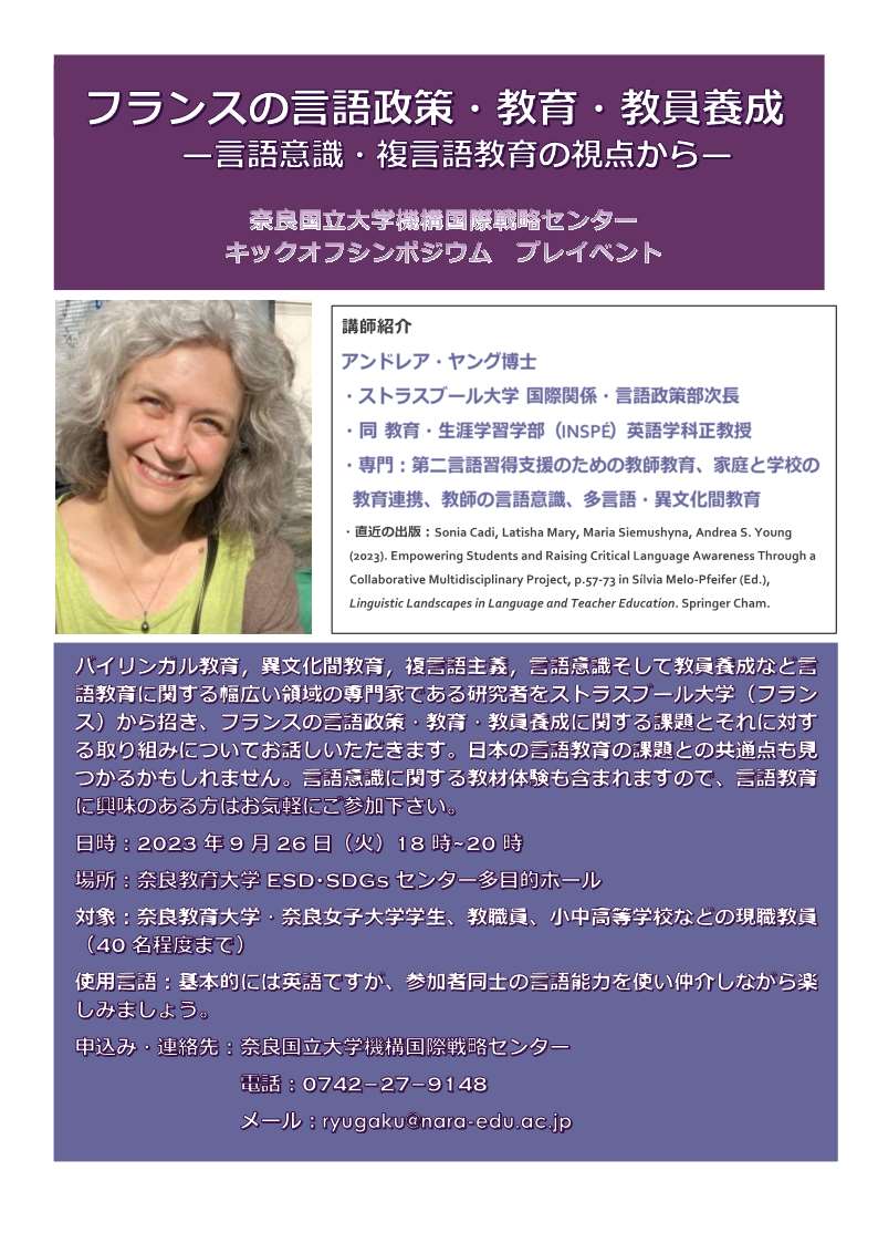フランスの言語政策・教育・教員養成－言語意識・複言語教育の視点から－