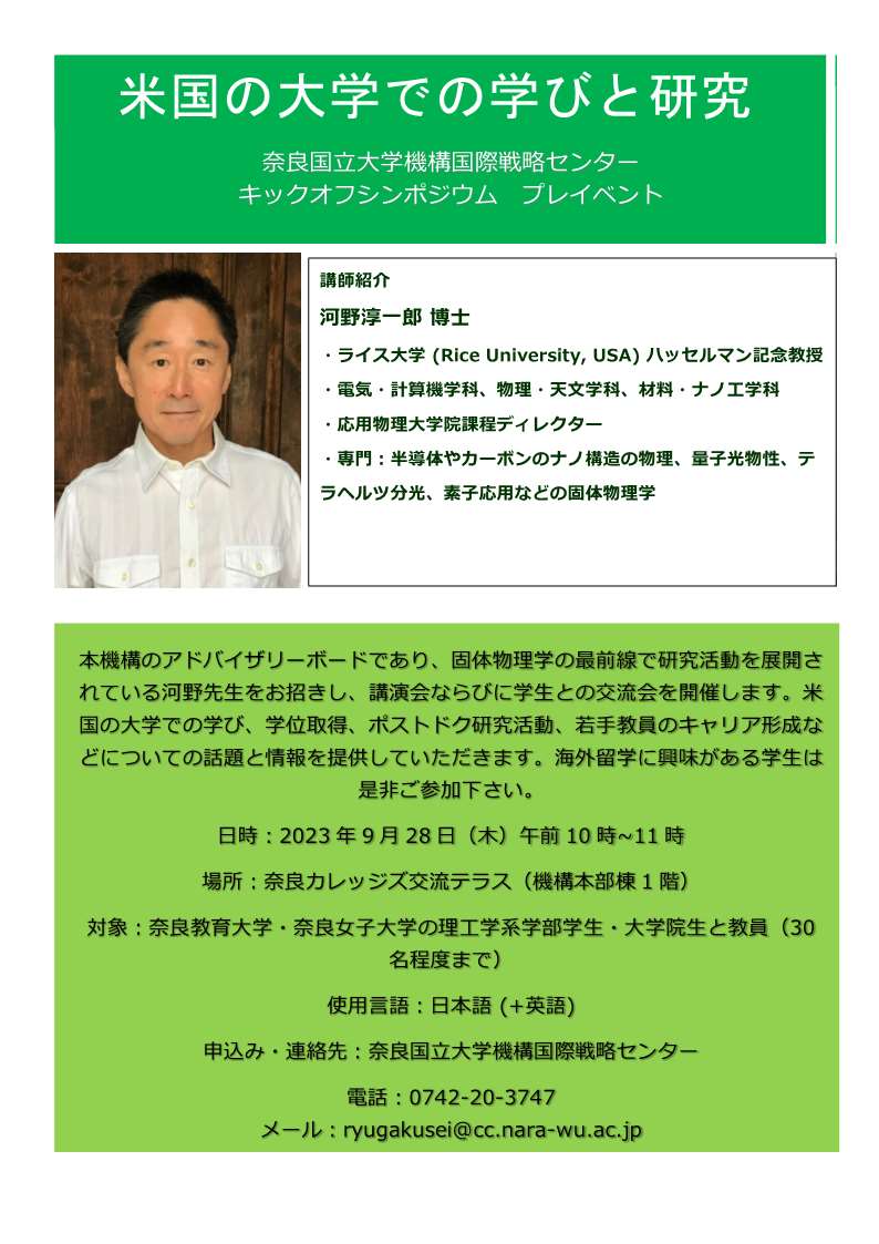 米国の大学での学びと研究