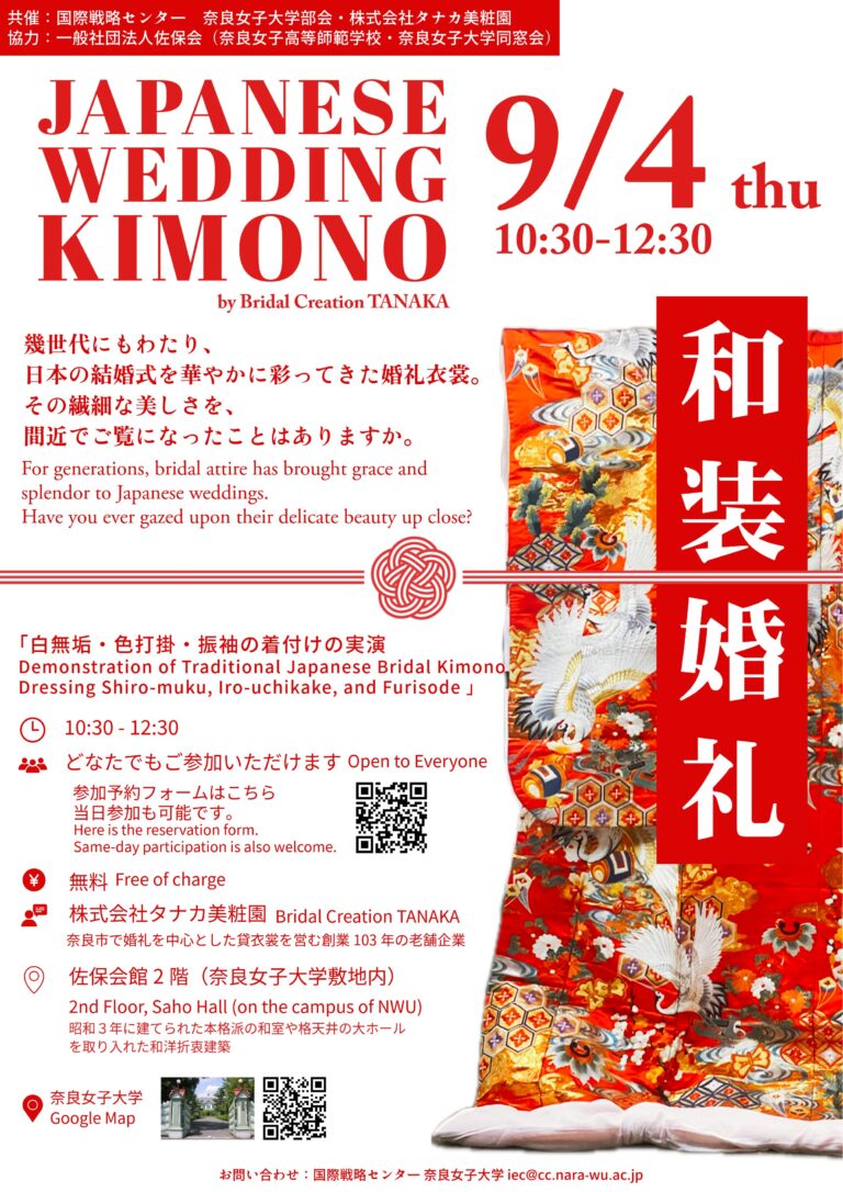 「婚礼衣裳の着付け実演会」イベントを開催します。（９月４日(木)）