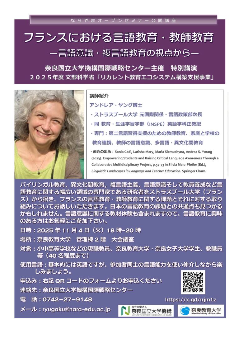 アンドレア・ヤング博士（フランス ストラスブール大学）による特別講演を開催します。（11月4日（火））