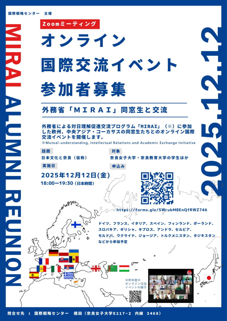 オンライン国際交流イベント「MIRAI同窓生と交流」を開催します。（１２月１２日(金)）