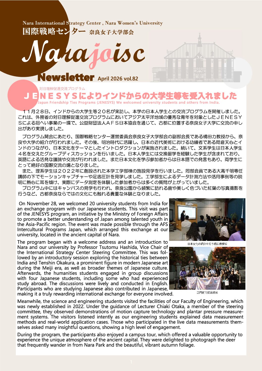 「Narajoisc  vol.82」を発行しました