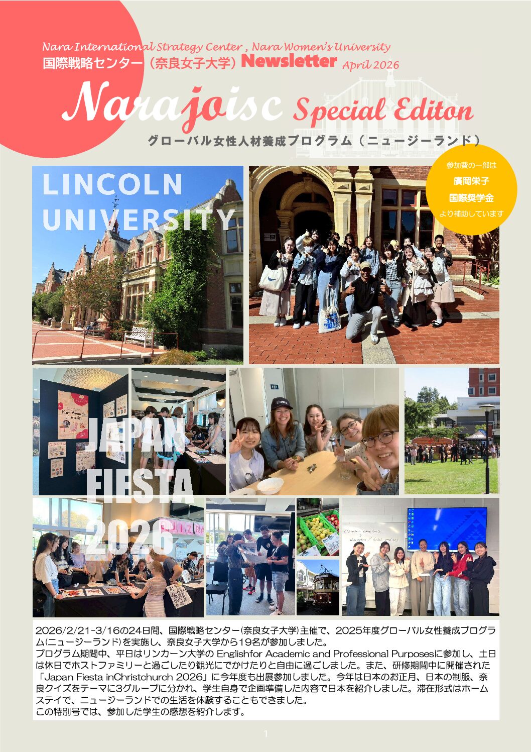 「Narajoisc  特別号 2025年度グローバル女性人材養成プログラム（ニュージーランド）」を発行しました