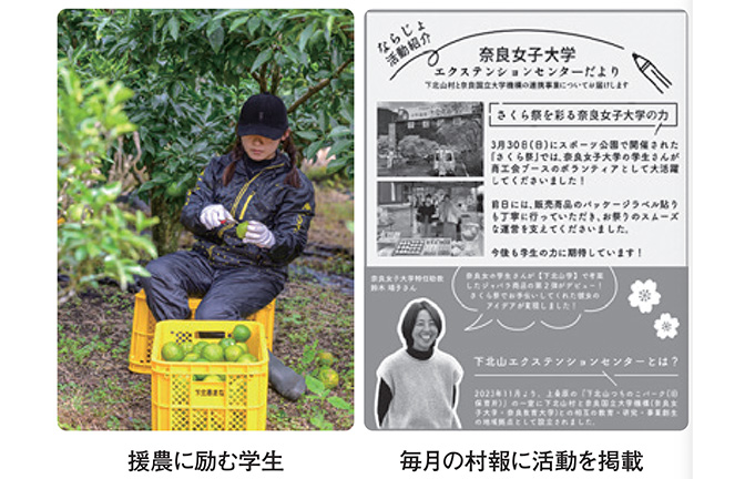 下北山村での取り組み