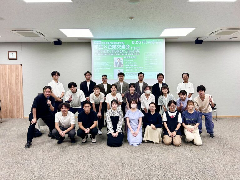 第4回「学生×企業交流会 in Nara」を開催しました（8月26日）
