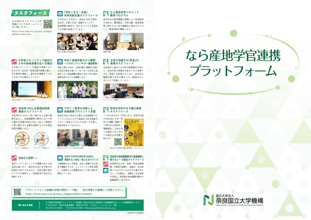 プラットフォームリーフレット表紙