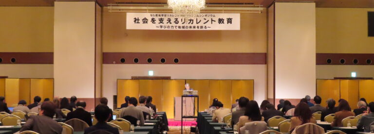 なら産地学官リカレント教育プログラムシンポジウム「社会を支えるリカレント教育～学びの力で地域の未来を創る～」を開催（2/13）