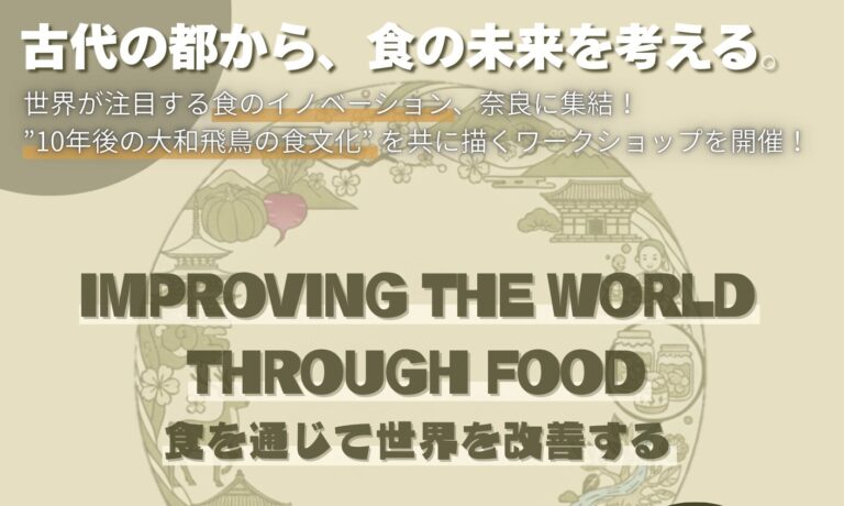 リカレント教育講座2025関連講座「IMPROVING THE WORLD THROUGH FOOD　食を通じて世界を改善する」を開催します（3/3）
