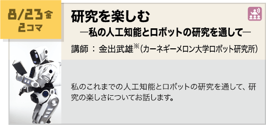 講義内容画像 8月23日 2コマ