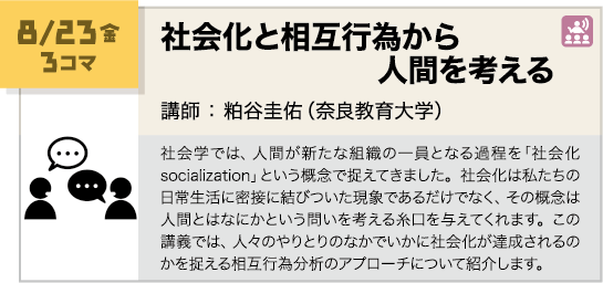 講義内容画像 8月23日 3コマ