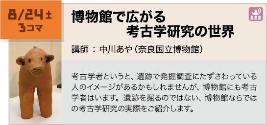 講義内容画像 8月24日 3コマ