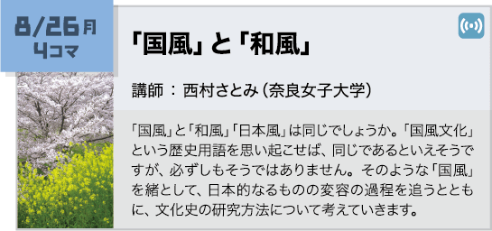 講義内容画像 8月26日 4コマ