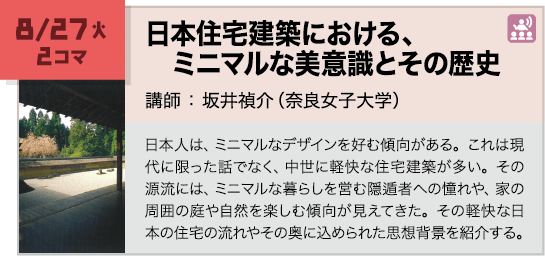 講義内容画像 8月27日 2コマ