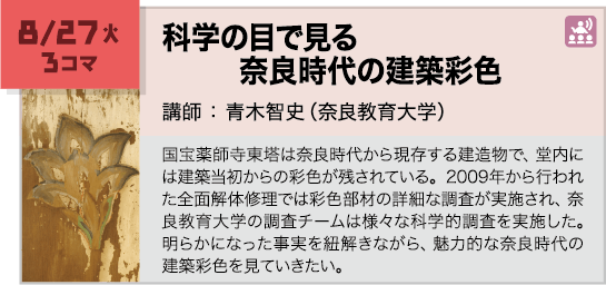 講義内容画像 8月27日 3コマ
