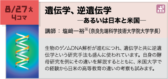 講義内容画像 8月27日 4コマ