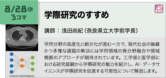講義内容画像 8月28日 3コマ