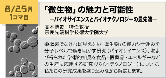 講義内容画像 8月25日 1コマ