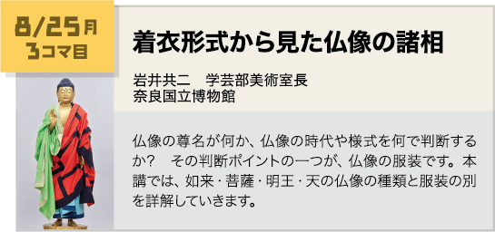 講義内容画像 8月25日 3コマ