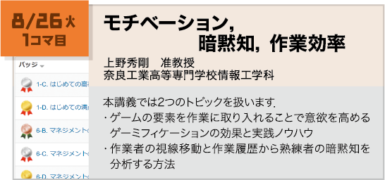 講義内容画像 8月26日 1コマ
