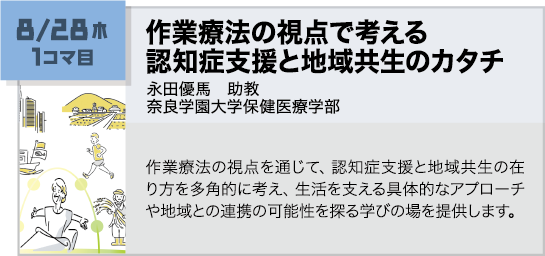 講義内容画像 8月28日 1コマ