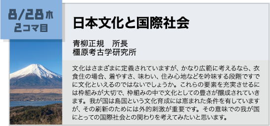 講義内容画像 8月28日 2コマ