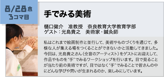 講義内容画像 8月28日 3コマ