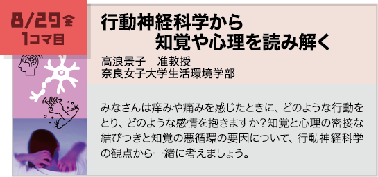 講義内容画像 8月29日 1コマ