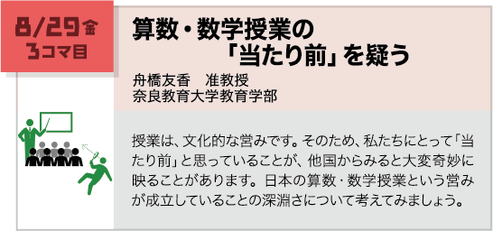 講義内容画像 8月29日 3コマ