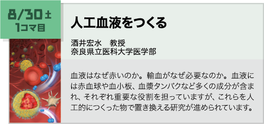 講義内容画像 8月30日 1コマ