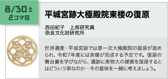 講義内容画像 8月30日 2コマ