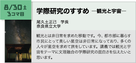講義内容画像 8月30日 3コマ