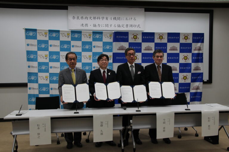 奈良県内文部科学省４機関における連携・協力に関する協定書調印式を行いました。