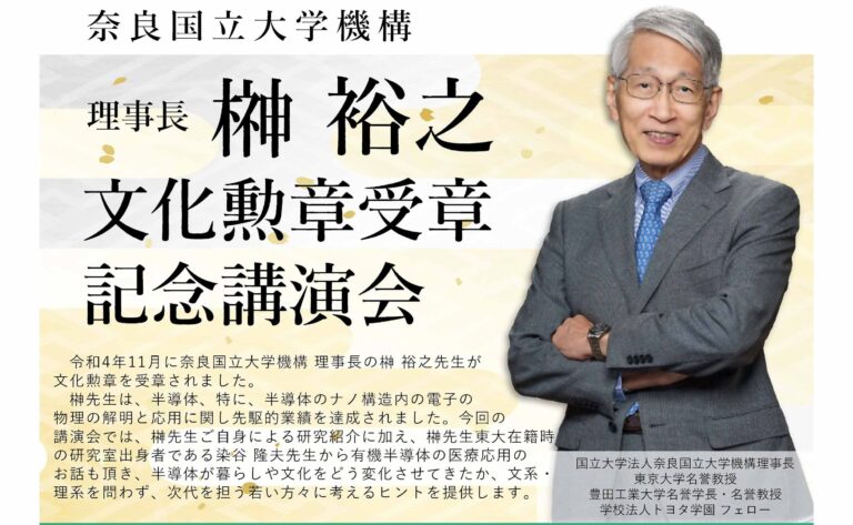 榊裕之理事長　文化勲章受賞記念講演会の開催について(６月１１日)