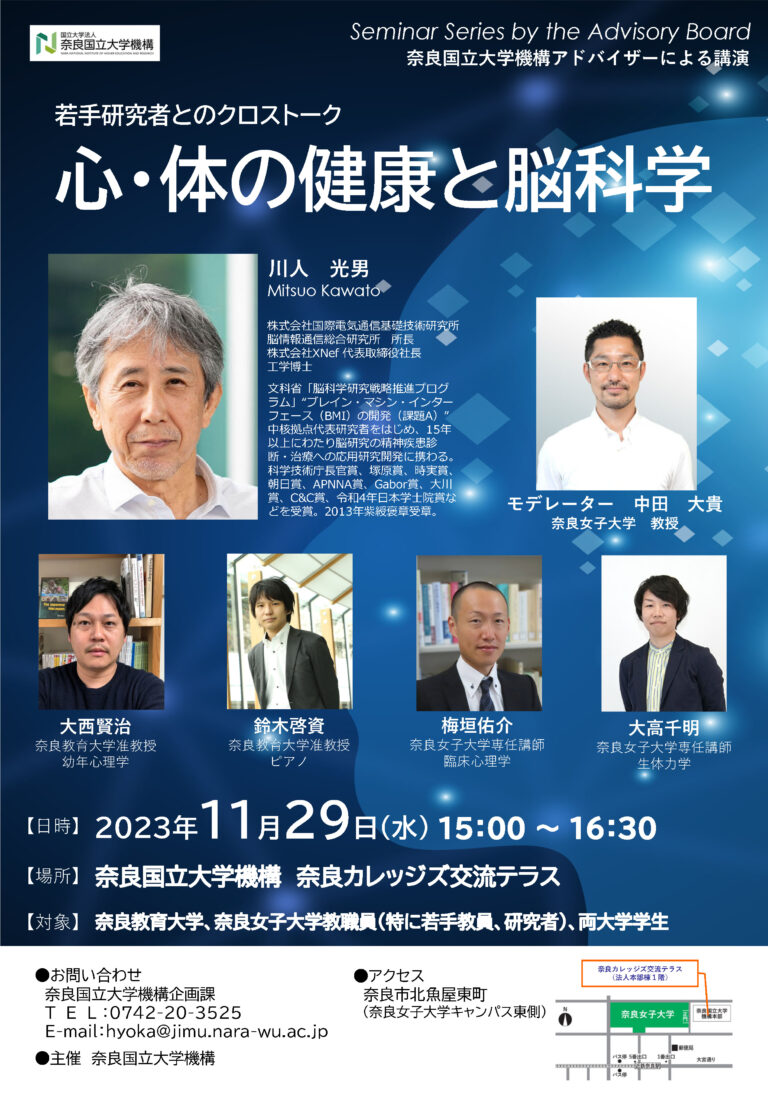 【学内者限定】川人光男氏（本機構アドバイザリーボードメンバー）による講演（11月29日）