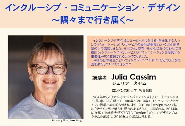 【学内者限定】ジュリア・カセム氏（本機構アドバイザリーボードメンバー）による講演（12月5日）