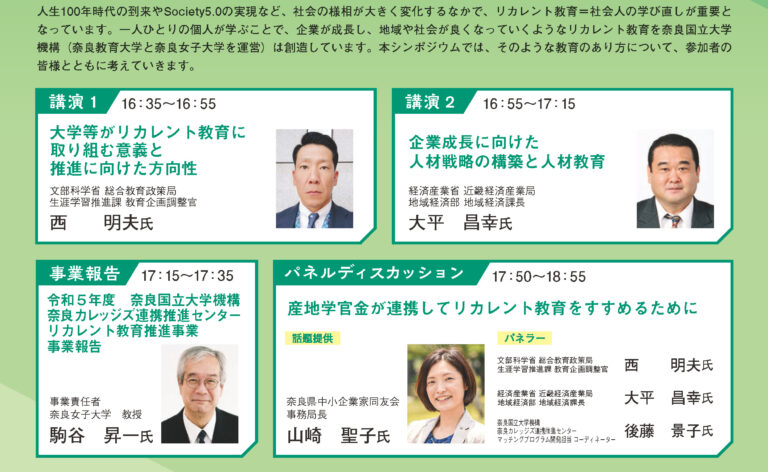 リカレント教育推進にかかるシンポジウム「みんなで考えるリカレント教育～人が学び、会社が成長し、地域が良くなる～」を開催します（1月25日）