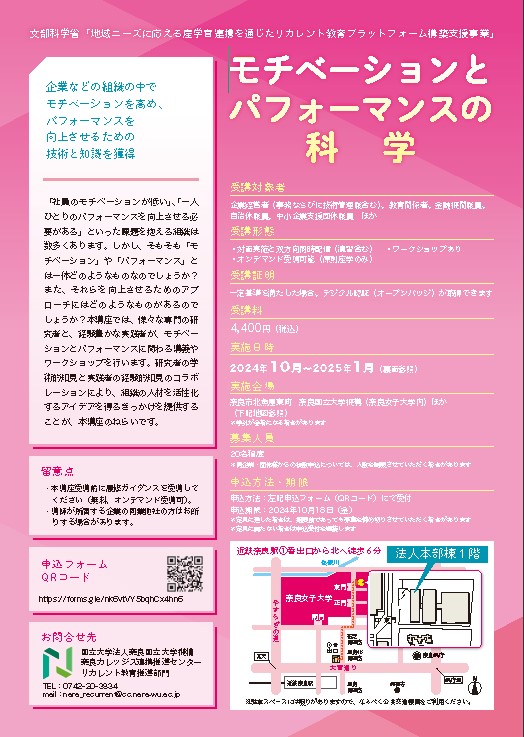 リカレント教育講座2024 「モチベーションとパフォーマンスの科学」開催のお知らせ （2024年10月28日～2025年1月16日）