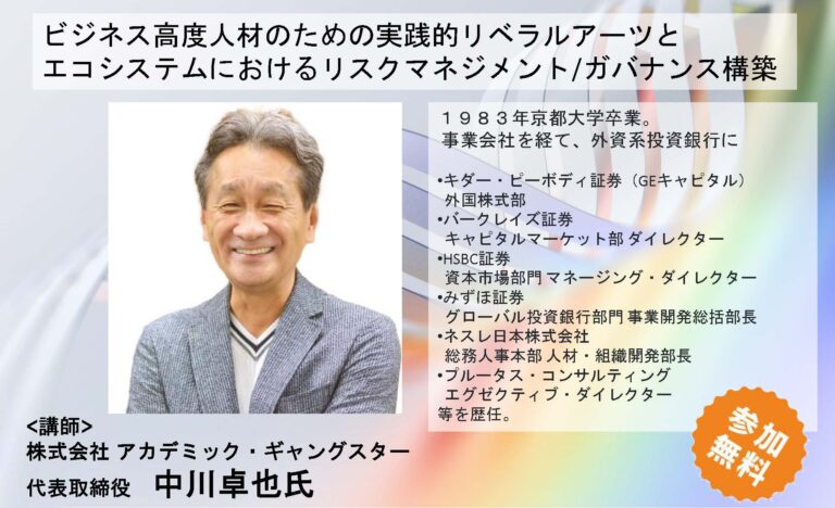 「ディープテック系スタートアップのあり方を考える」開催のお知らせ（11月20日）