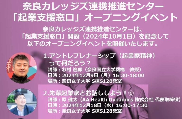 「起業相談窓口オープニングイベント」開催のお知らせ（12月9日～）