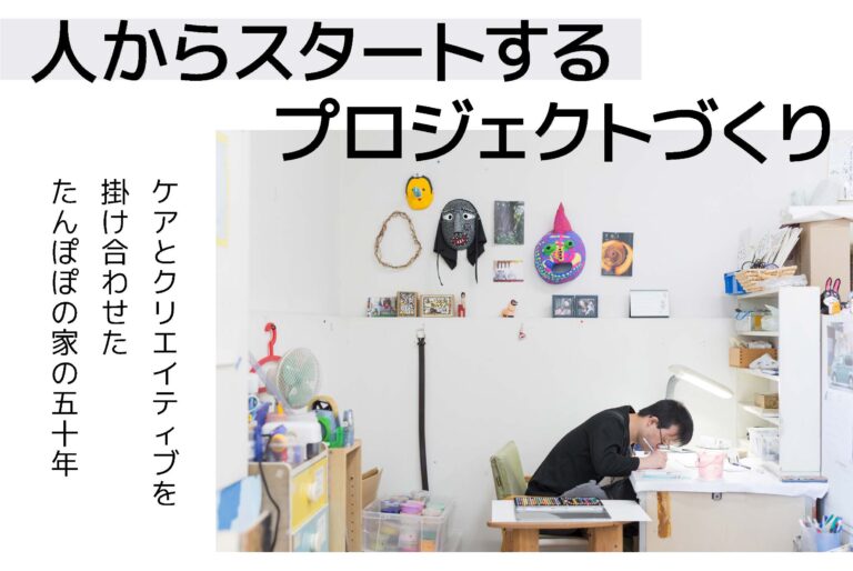 第7回くらしものづくりカレッジ 「人からスタートするプロジェクトづくり」開催のお知らせ（1/15）