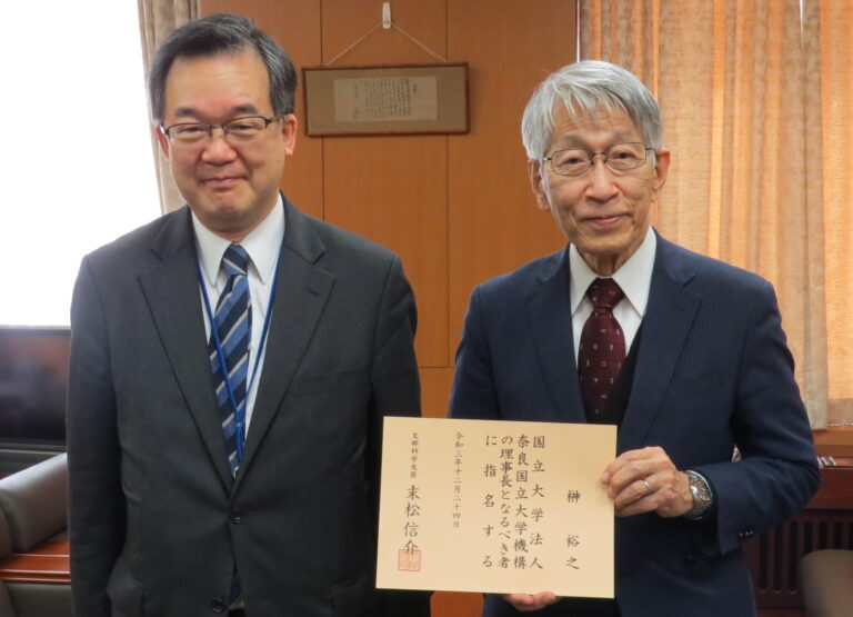 国立大学法人奈良国立大学機構の理事長指名について